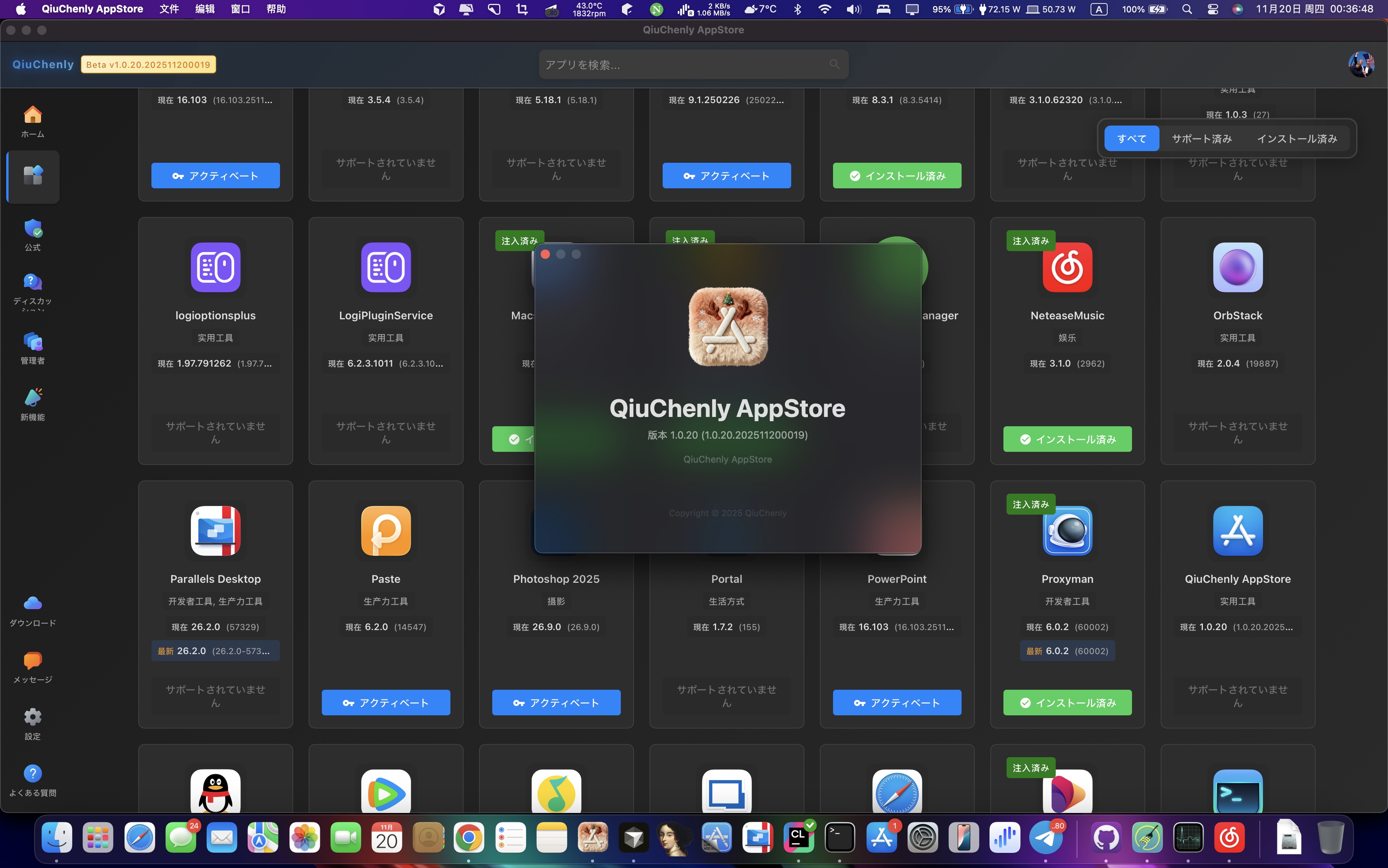 QiuChenly AppStore