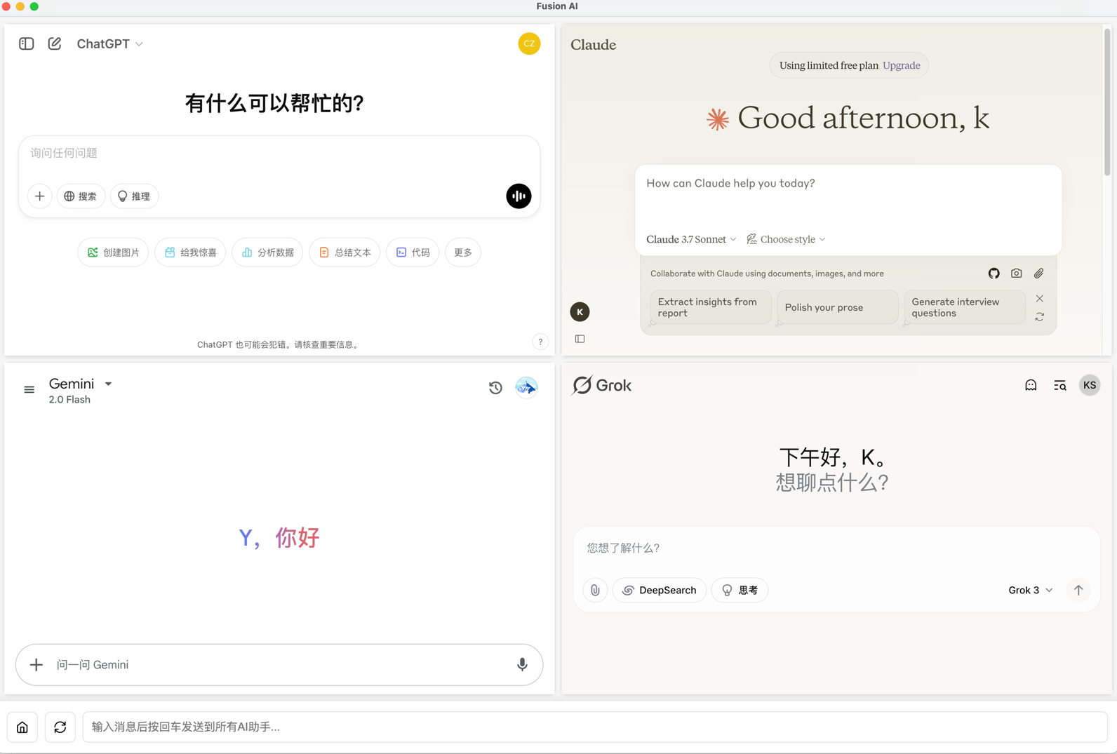 Fusion AI 界面截图