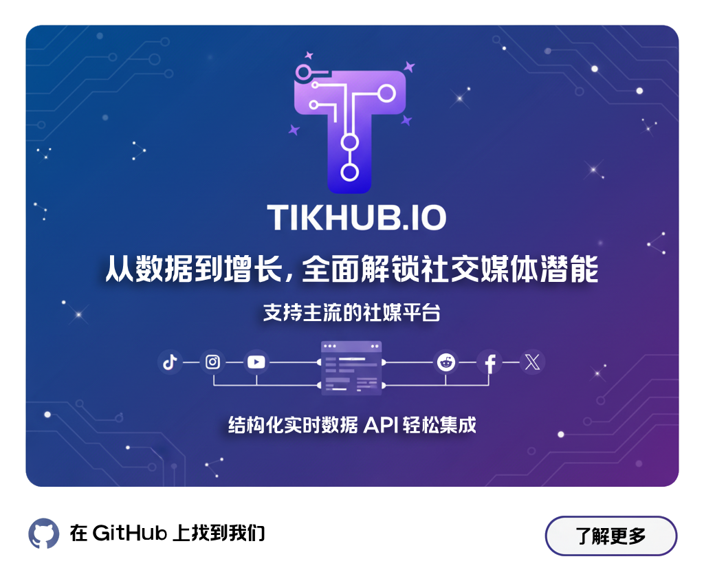 TikHub IO_Banner zh