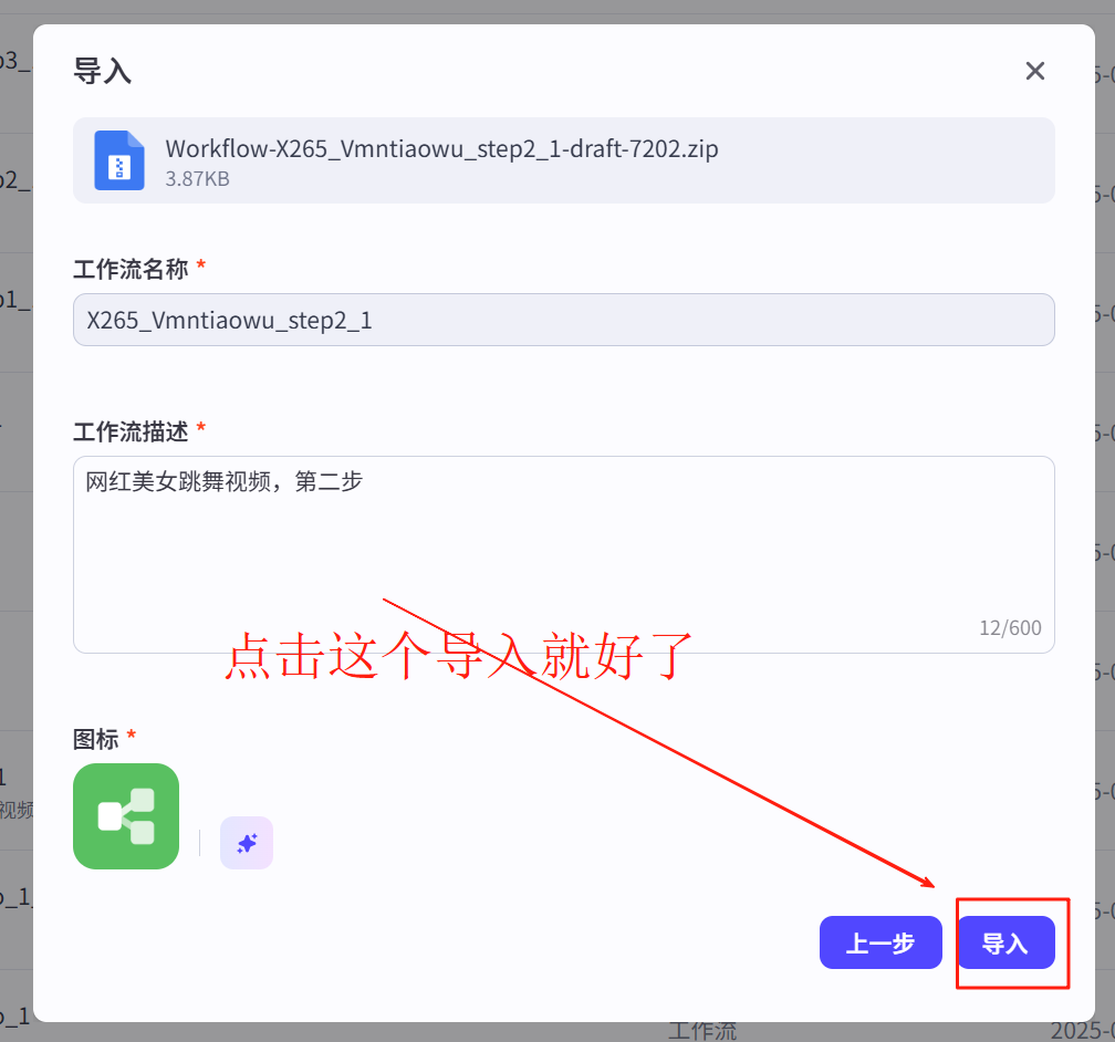 确认信息并点击导入